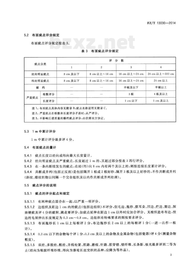 FZ/T 13030-2014 粘胶纤维纱线与涤纶长丝交织本色布
