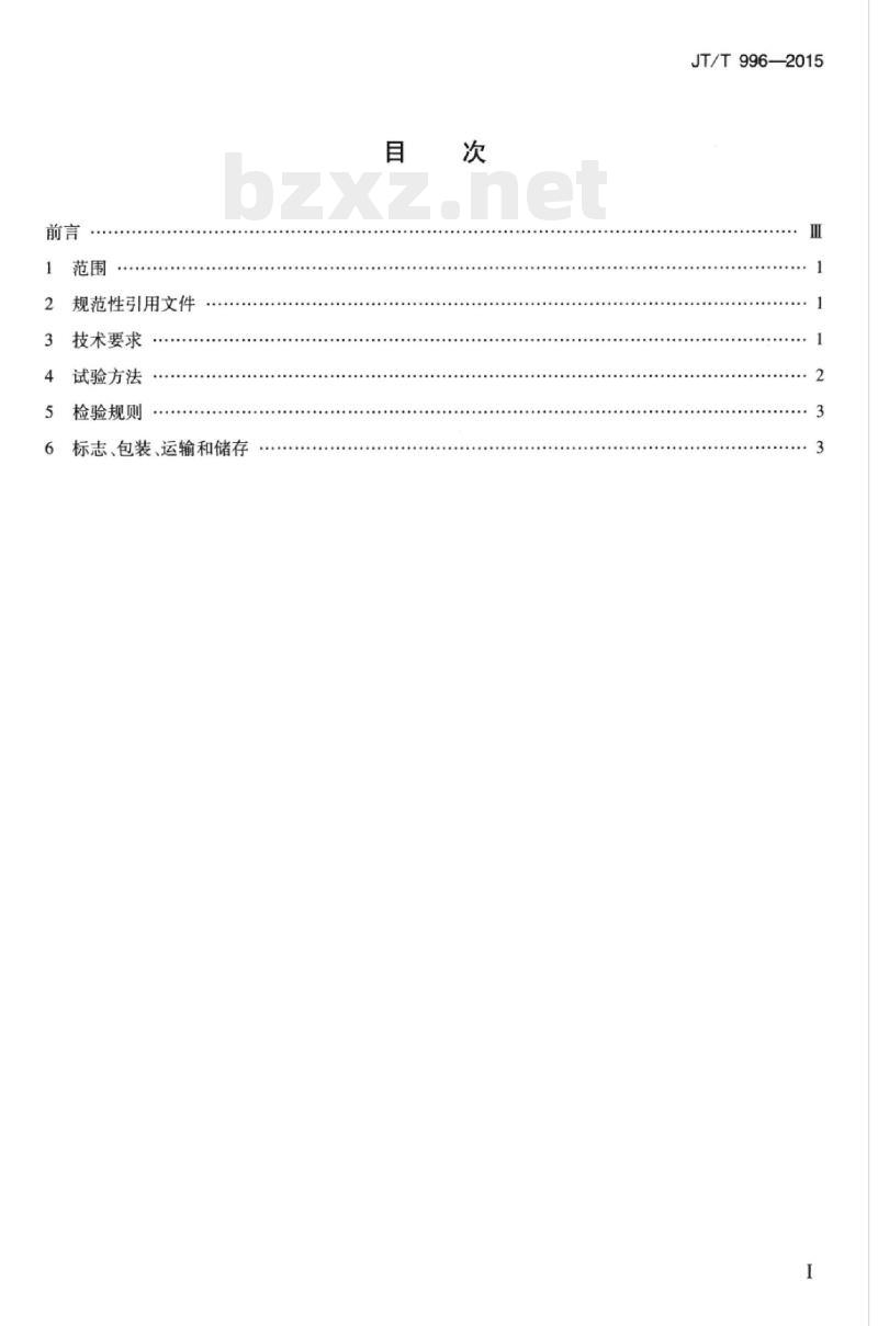 JT/T 996-2015 道路标线用涂料不粘胎时间测定仪