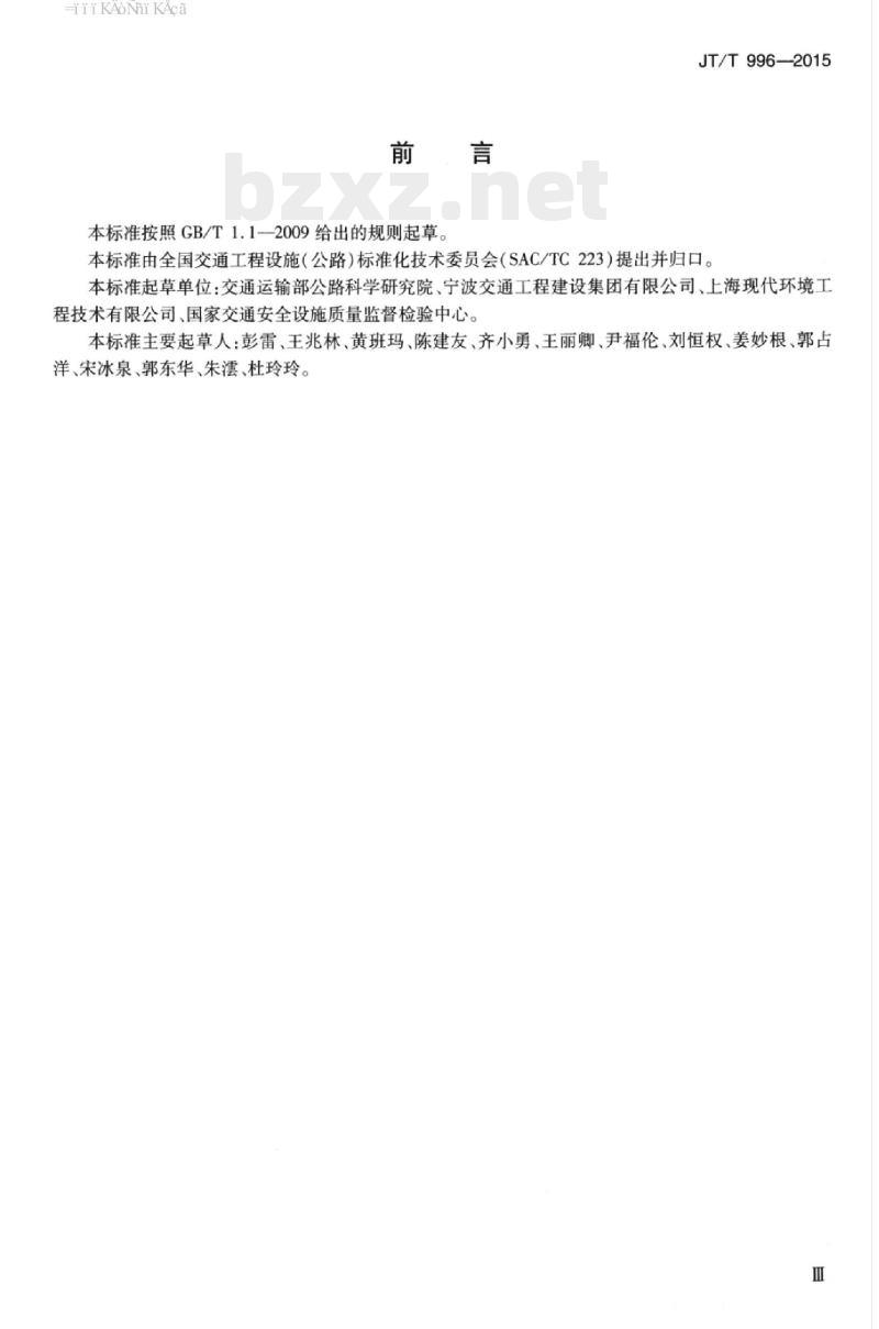 JT/T 996-2015 道路标线用涂料不粘胎时间测定仪