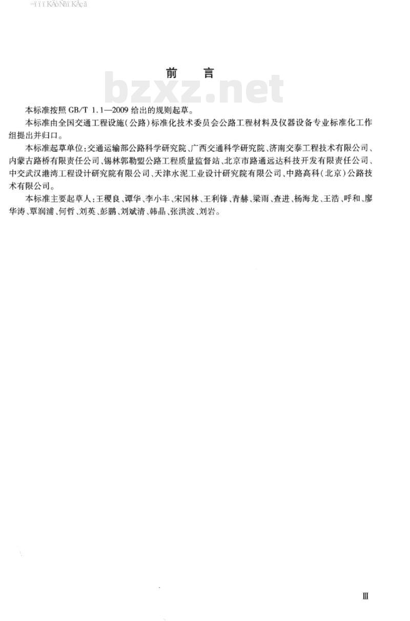 JT/T 993-2015 公路工程水泥混凝土用天然火山灰质材料