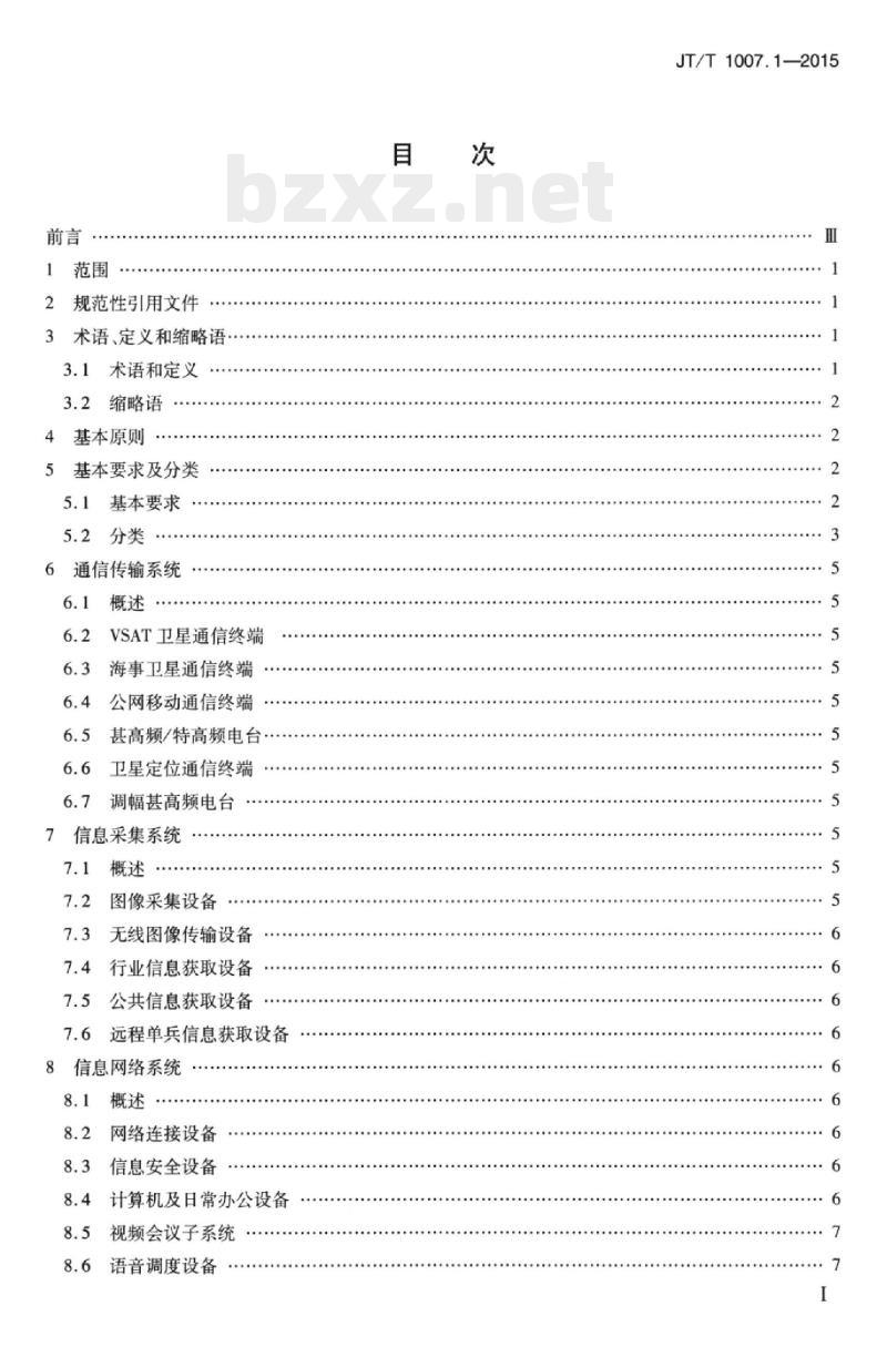 JT/T 1007.1-2015 交通移动应急通信指挥平台第1部分:总体技术要求