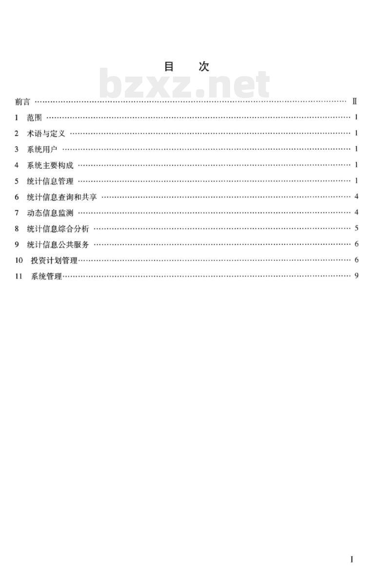 JT/T 1006.1-2015 交通运输统计分析监测和投资计划管理信息系统第1部分:业务功能要求