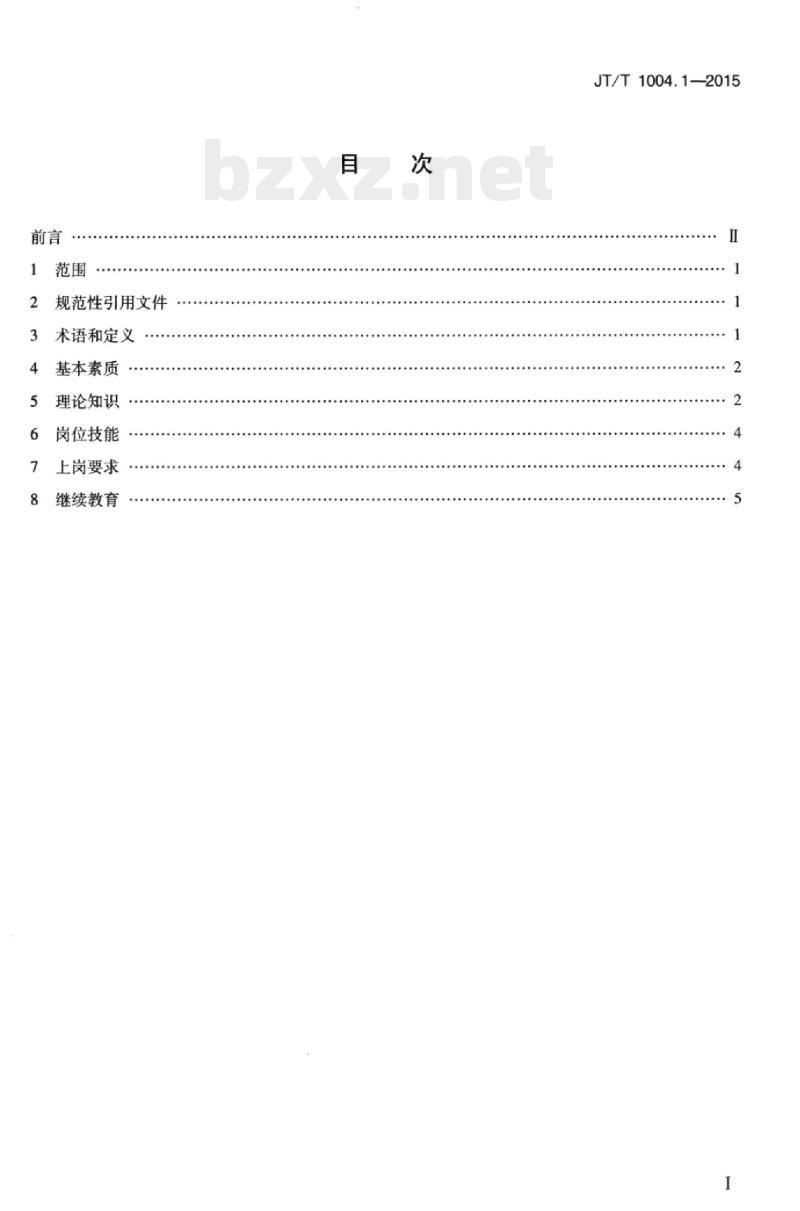 JT/T 1004.1-2015 城市轨道交通行车调度员技能和素质要求第1部分:地铁、轻轨和单轨