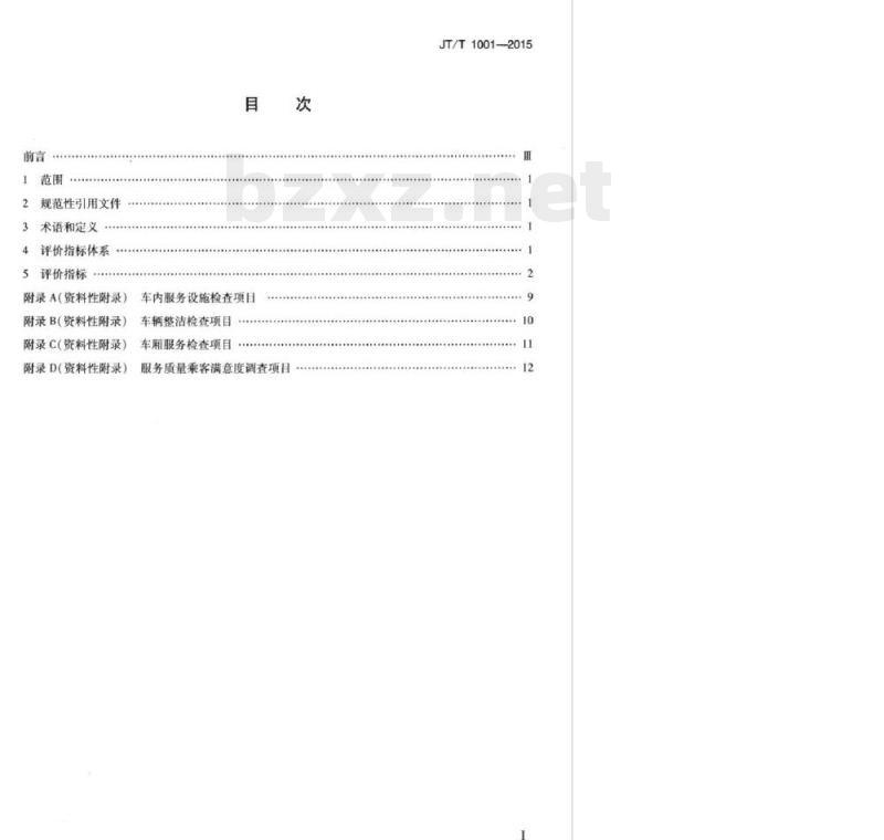 JT/T 1001-2015 城市公共汽电车企业服务质量评价指标体系
