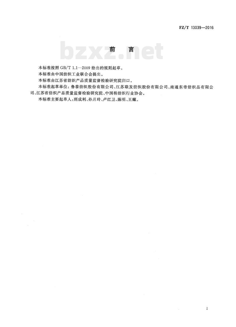 FZ/T 13039-2016 毛型粗支高密色织布