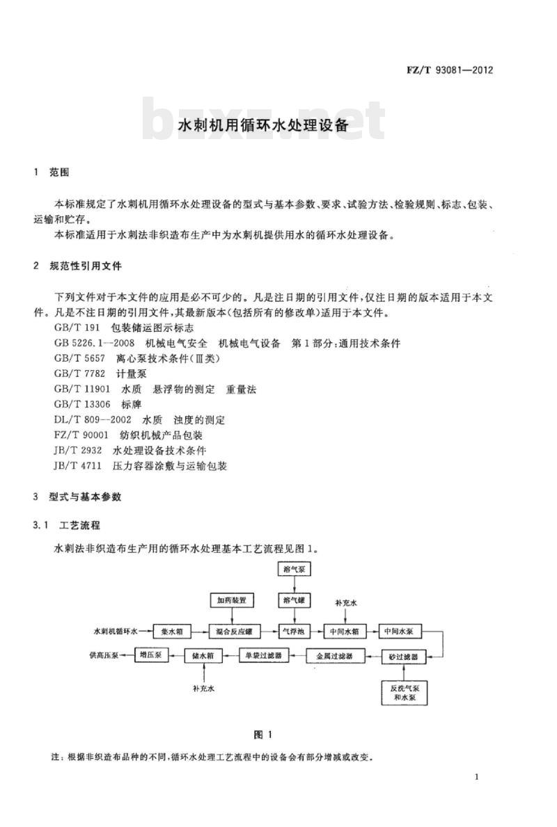 FZ/T 93081-2012 水刺机用循环水处理设备