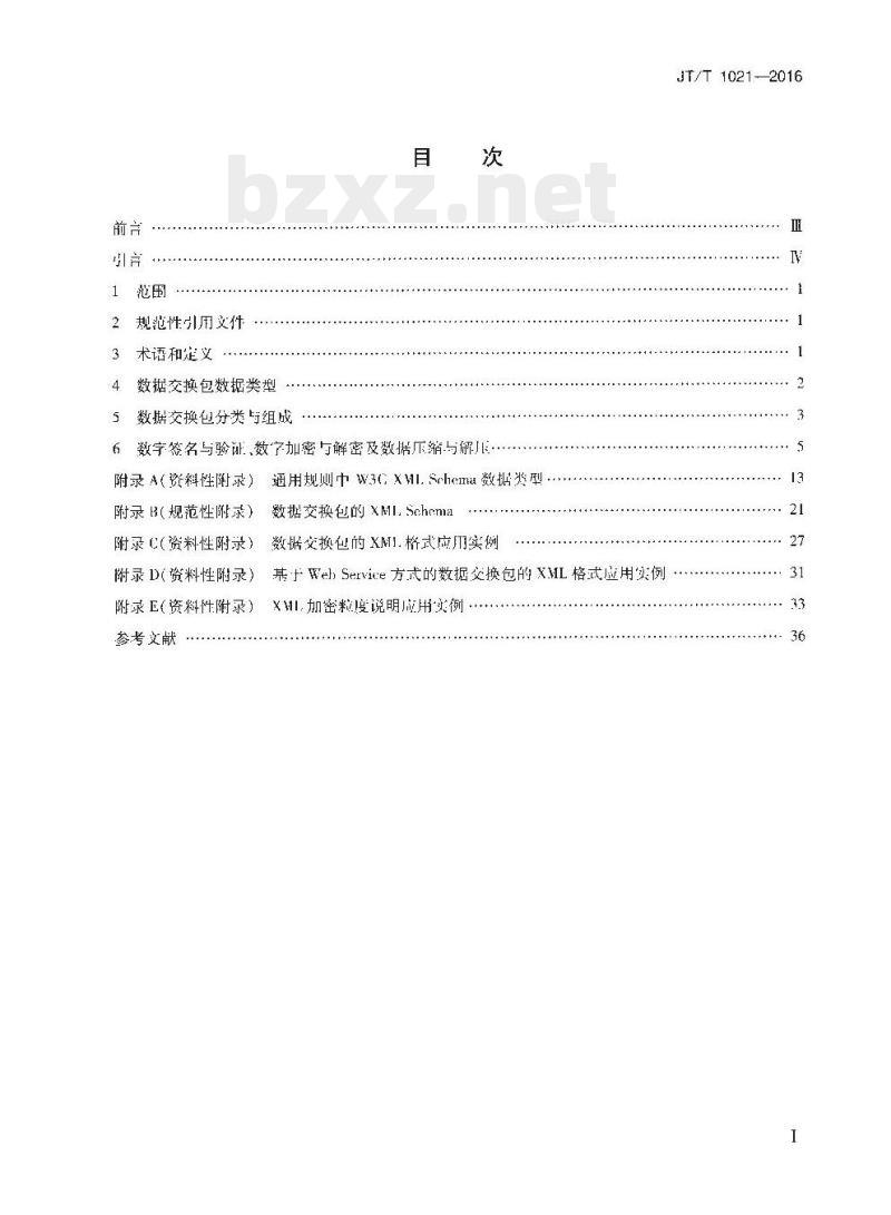 JT/T 1021-2016 交通运输信息系统基于XML的数据交换通用规则