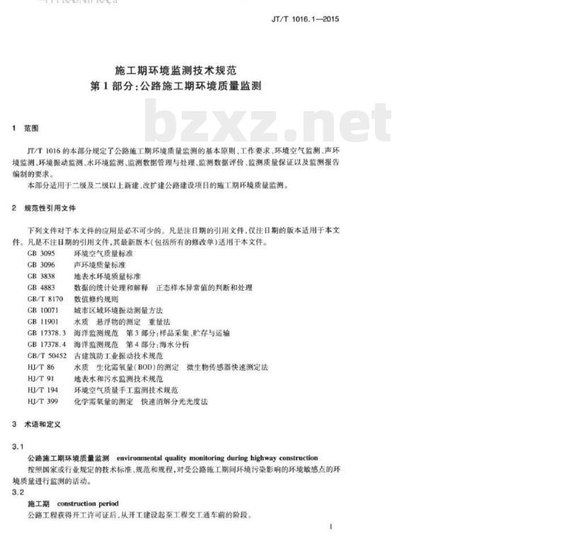 JT/T 1016.1-2015 施工期环境监测技术规范第1部分:公路施工期环境质量监测