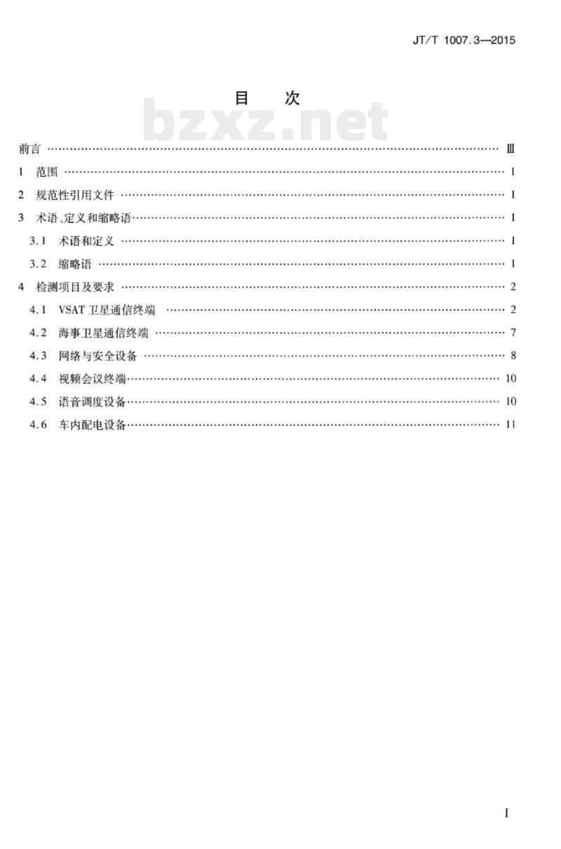 JT/T 1007.3-2015 交通移动应急通信指挥平台第3部分:设备检测规范