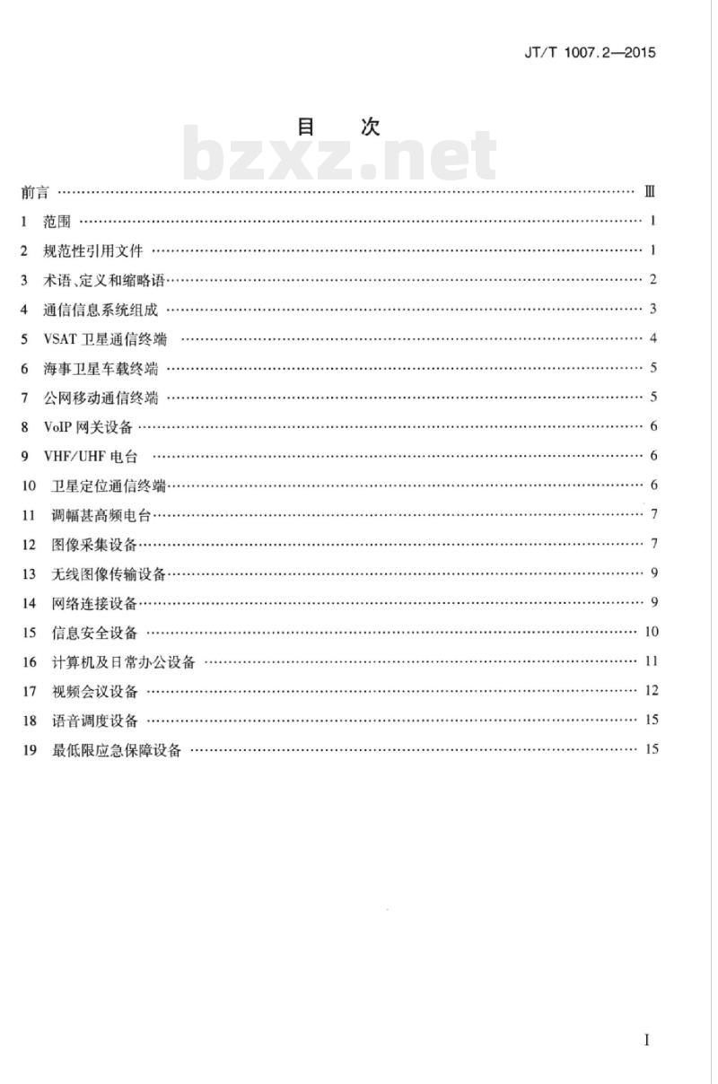 JT/T 1007.2-2015 交通移动应急通信指挥平台第2部分:通信信息系统技术要求