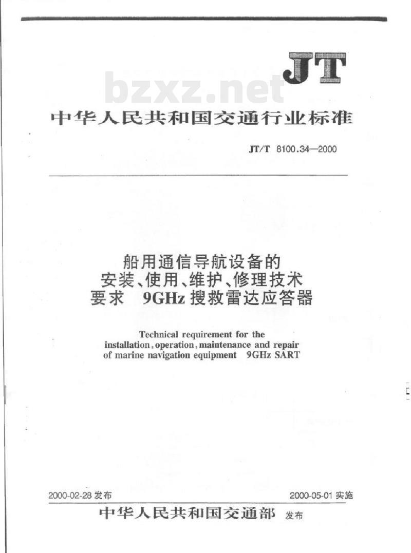 JT/T 8100.34-2000 船用通信导航设备的安装、使用、维护、修理技术要求9GHz 搜救雷达应答器