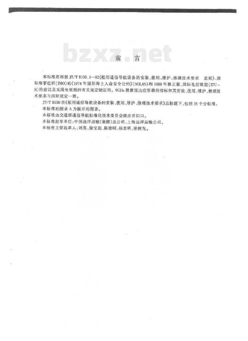 JT/T 8100.34-2000 船用通信导航设备的安装、使用、维护、修理技术要求9GHz 搜救雷达应答器