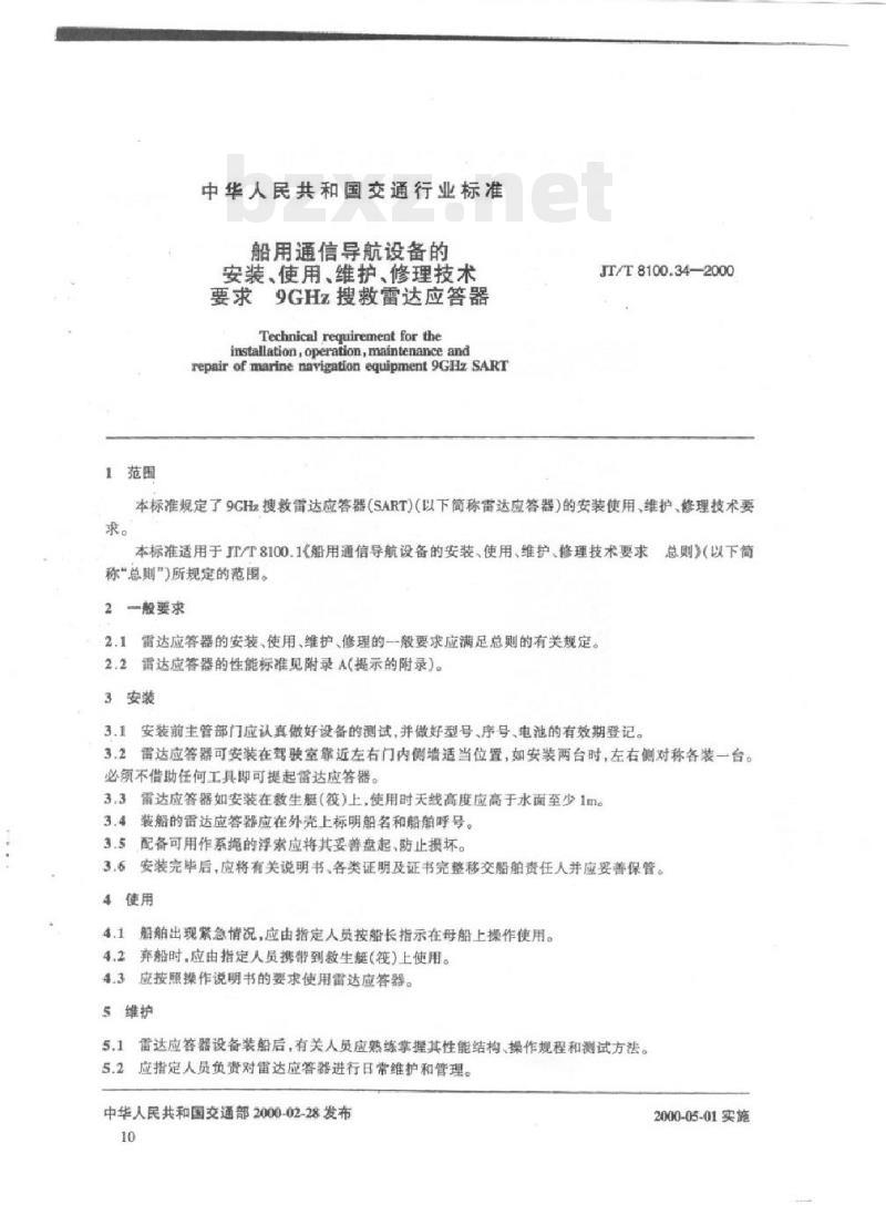 JT/T 8100.34-2000 船用通信导航设备的安装、使用、维护、修理技术要求9GHz 搜救雷达应答器
