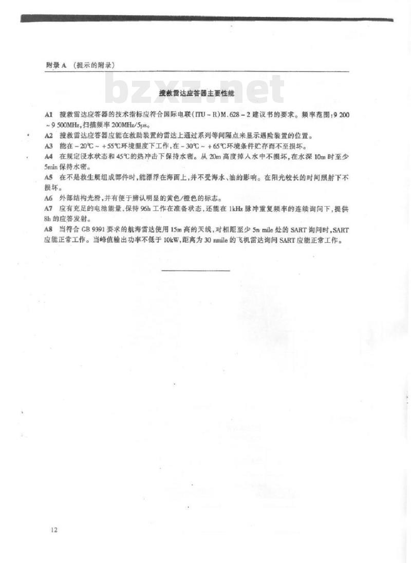 JT/T 8100.34-2000 船用通信导航设备的安装、使用、维护、修理技术要求9GHz 搜救雷达应答器