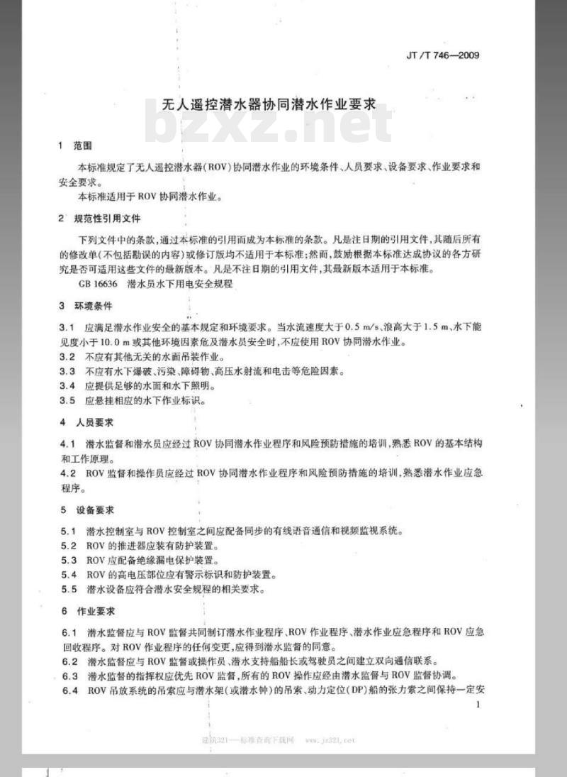 JT/T 746-2009 无人遥控潜水器协同潜水作业要求