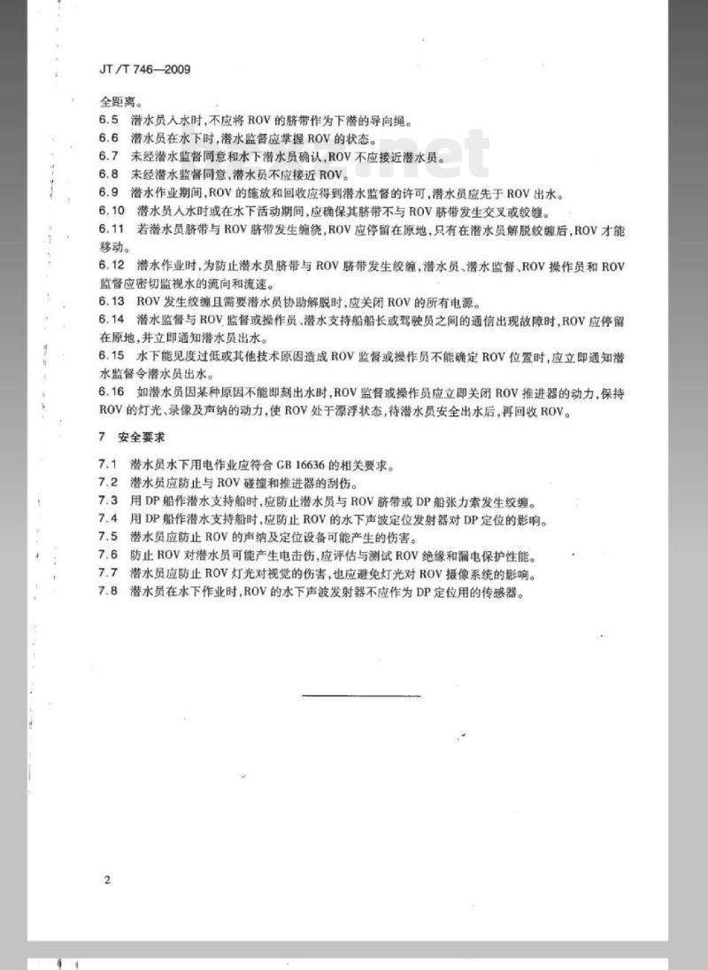 JT/T 746-2009 无人遥控潜水器协同潜水作业要求