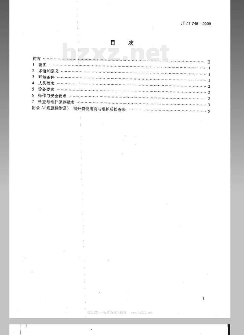 JT/T 745-2009 水下空气提升袋操作与安全要求