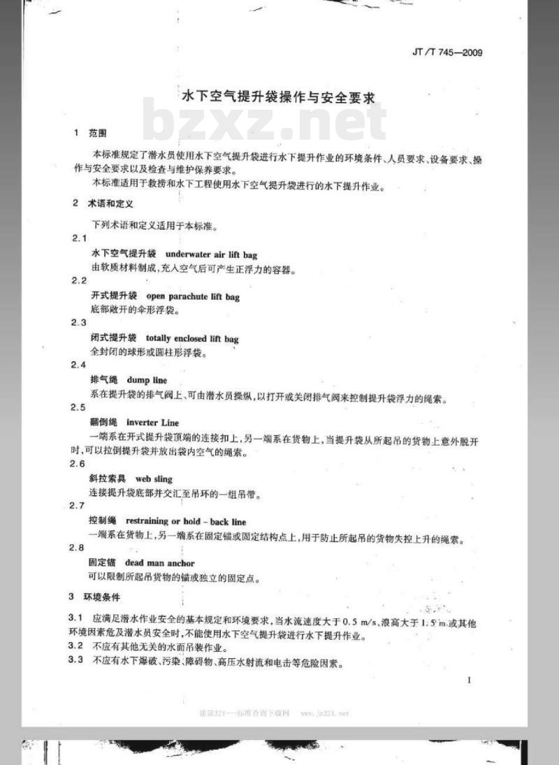 JT/T 745-2009 水下空气提升袋操作与安全要求