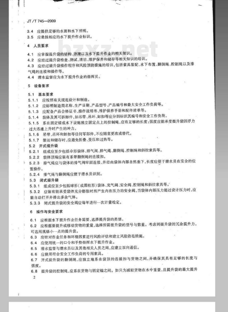 JT/T 745-2009 水下空气提升袋操作与安全要求