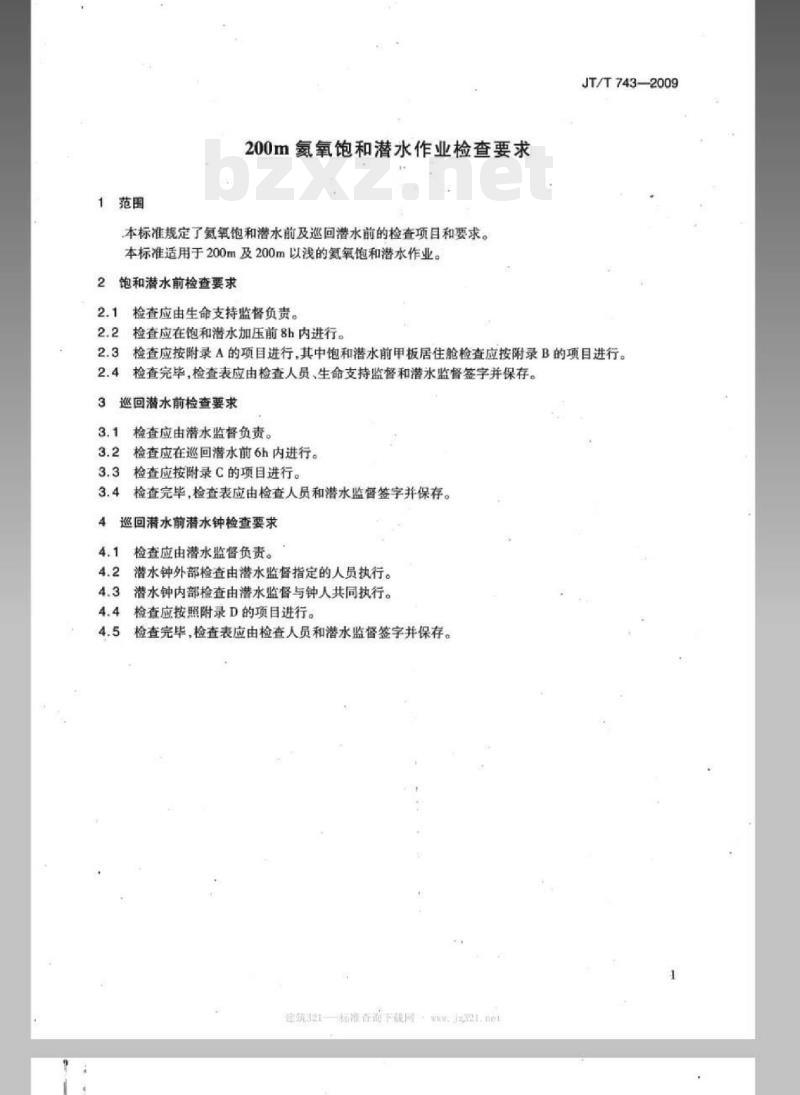 JT/T 743-2009 200m氦氧饱和潜水作业检查要求