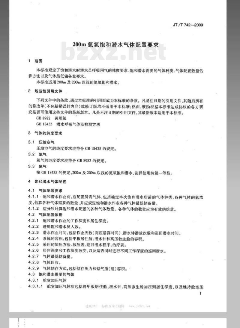 JT/T 742-2009 200m氦氧饱和潜水气体配置要求