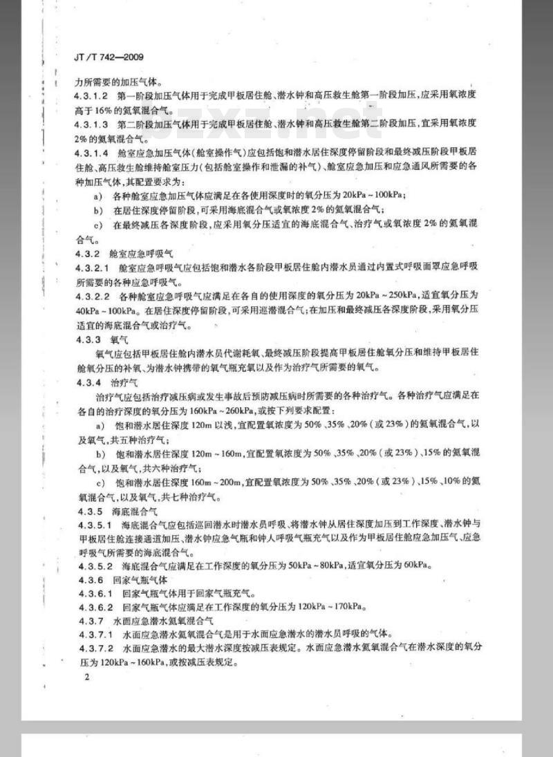 JT/T 742-2009 200m氦氧饱和潜水气体配置要求