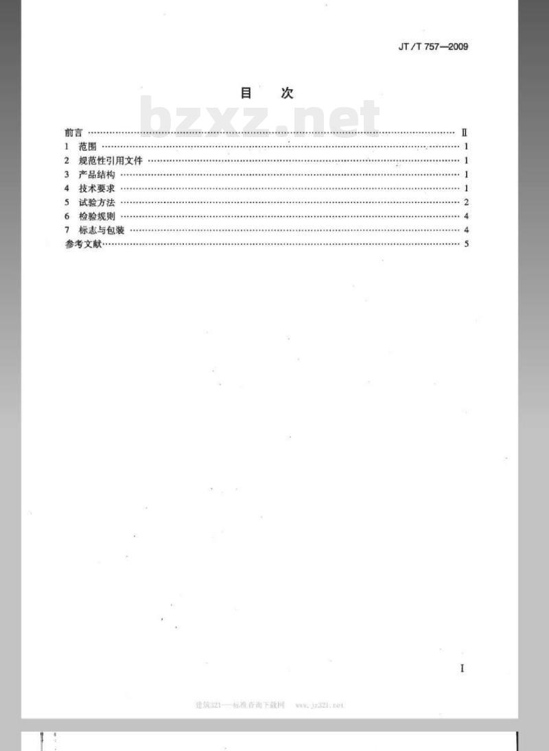 JT/T 757-2009 水泥胶砂流动度测定仪
