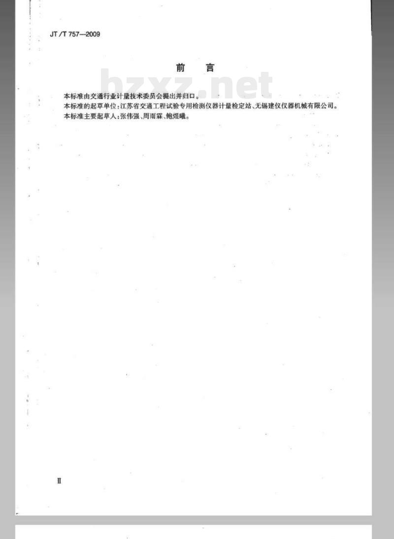 JT/T 757-2009 水泥胶砂流动度测定仪