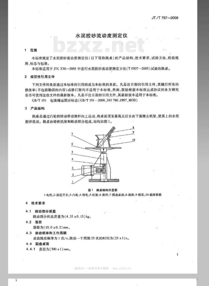 JT/T 757-2009 水泥胶砂流动度测定仪