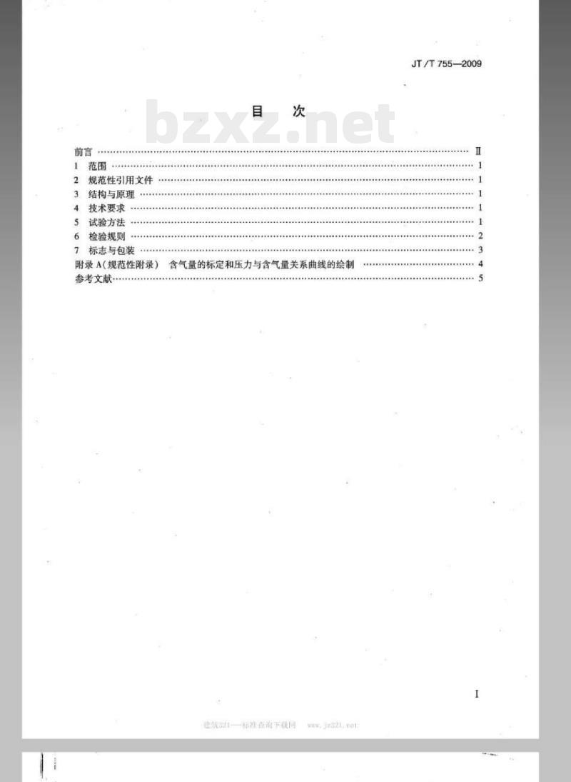 JT/T 755-2009 水泥混凝土拌合物含气量测定仪