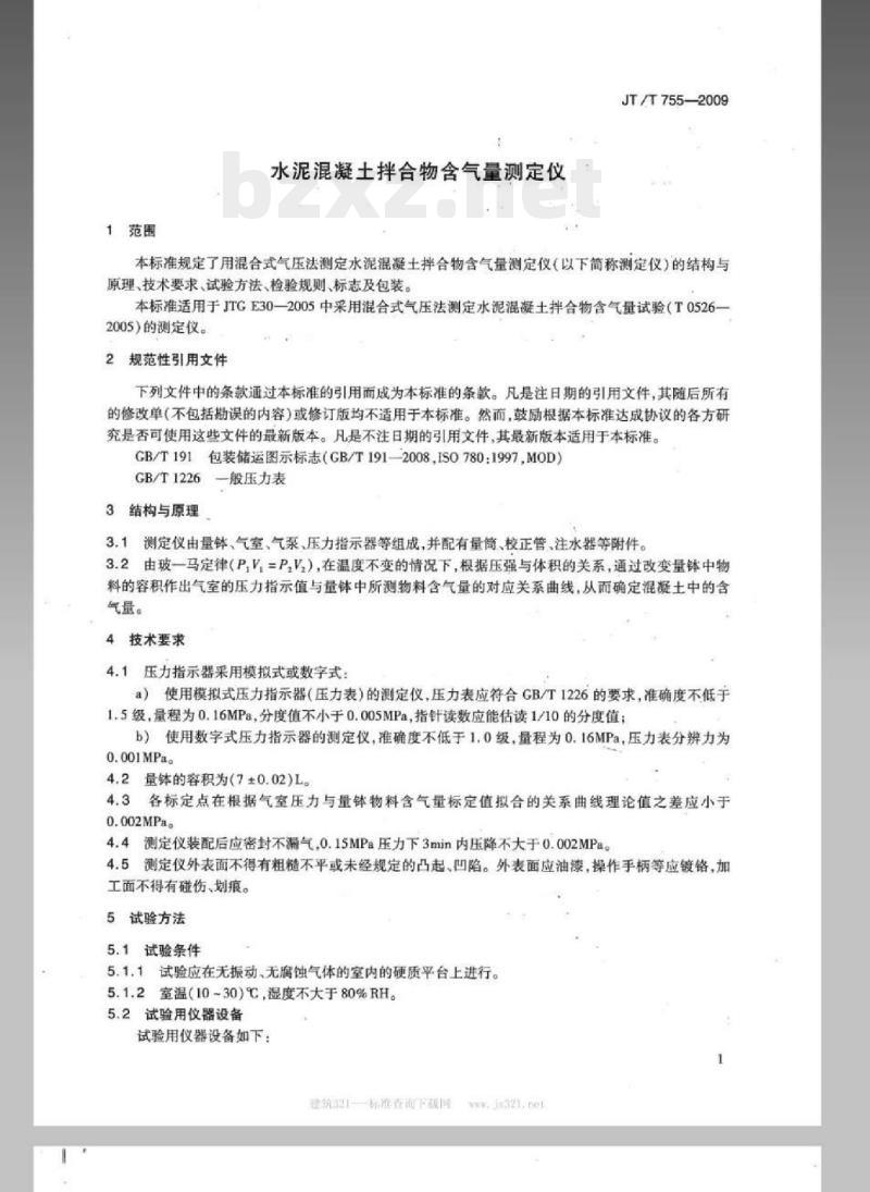 JT/T 755-2009 水泥混凝土拌合物含气量测定仪