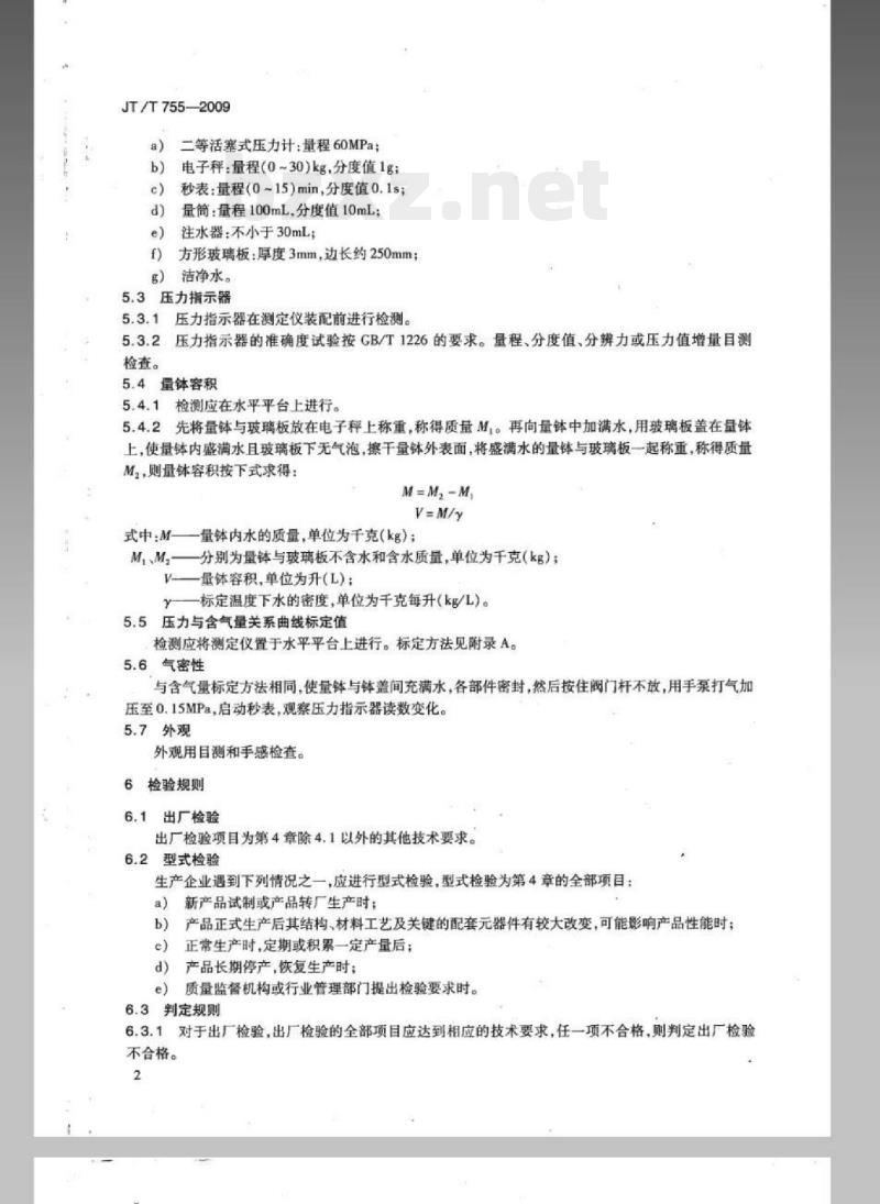 JT/T 755-2009 水泥混凝土拌合物含气量测定仪