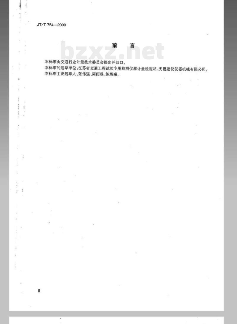 JT/T 754-2009 雷氏夹及雷氏夹膨胀测定仪