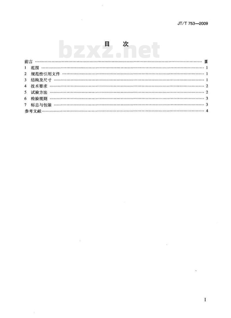 JT/T 753-2009 李氏密度瓶