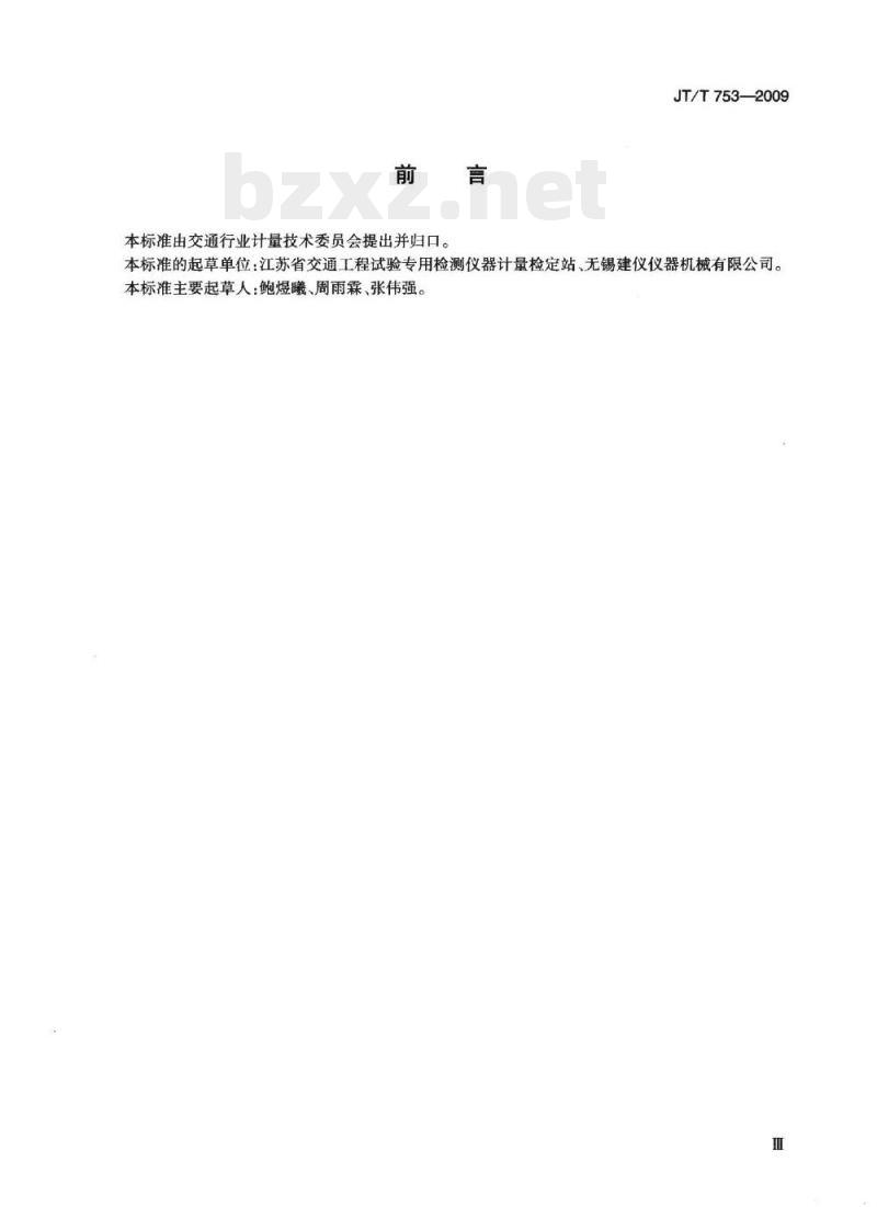 JT/T 753-2009 李氏密度瓶