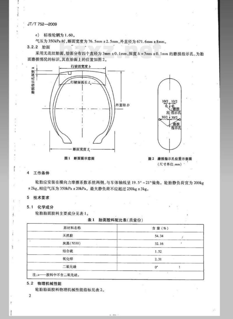 JT/T 752-2009 横向力摩擦系数系统专用测试轮胎