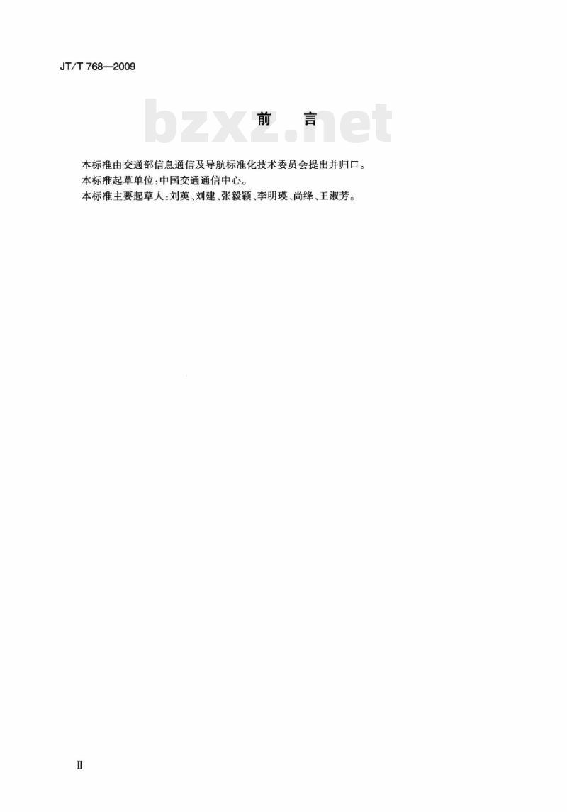 JT/T 768-2009 北斗卫星导航系统船舶遇险报警终端技术要求