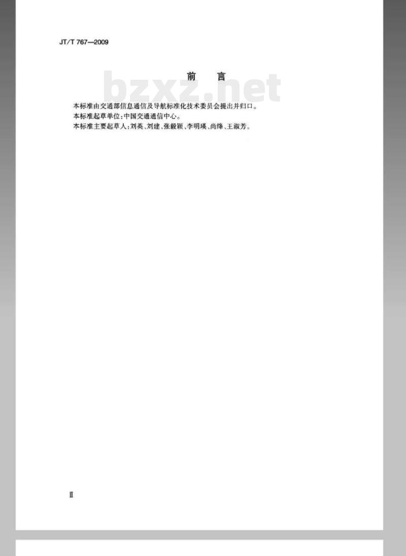JT/T 767-2009 北斗卫星导航系统船舶监测终端数据交换协议