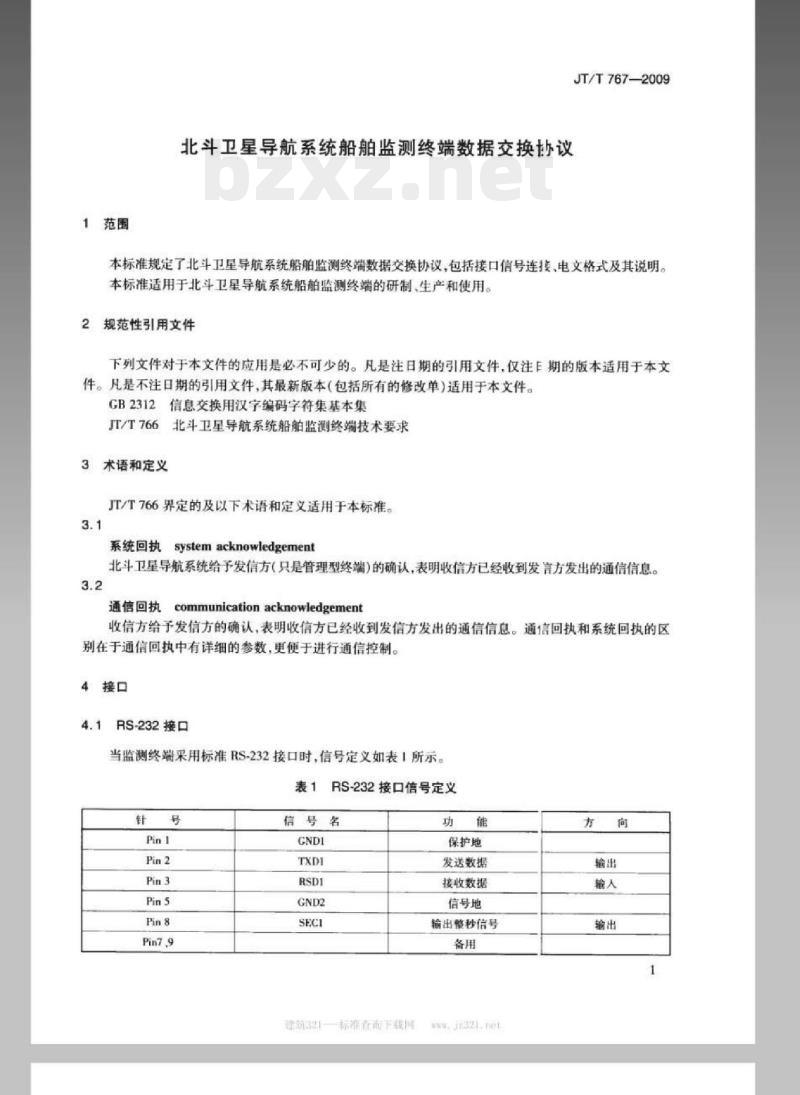 JT/T 767-2009 北斗卫星导航系统船舶监测终端数据交换协议