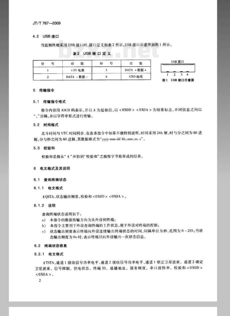 JT/T 767-2009 北斗卫星导航系统船舶监测终端数据交换协议
