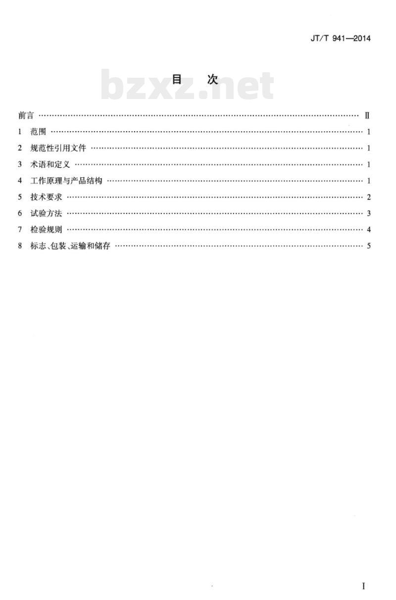 JT/T 941-2014 构造深度手工铺砂仪