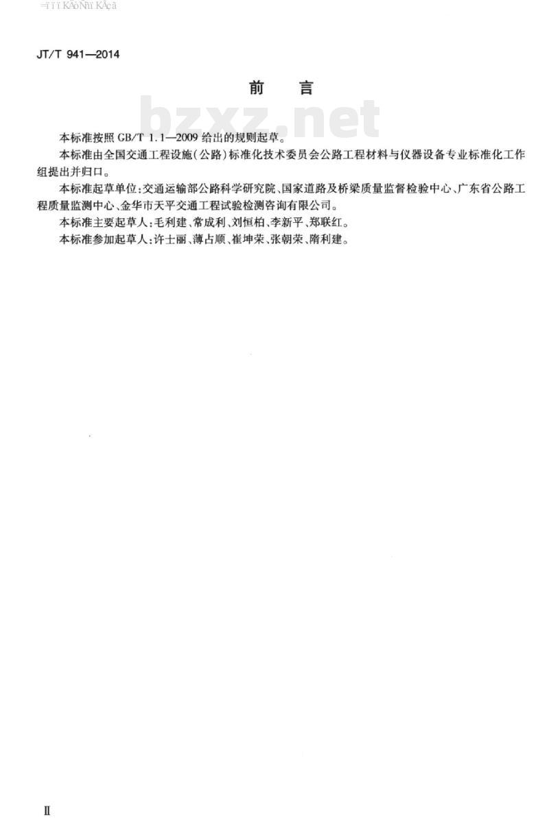 JT/T 941-2014 构造深度手工铺砂仪