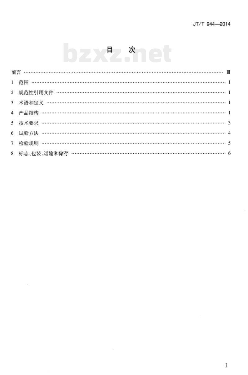 JT/T 944-2014 沥青布洛克菲尔德黏度仪