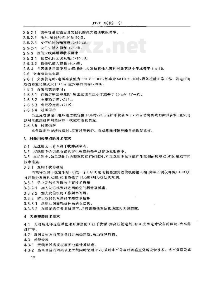 JT/T 4609-91 VHF/UHF无线电通信基地台技术要求