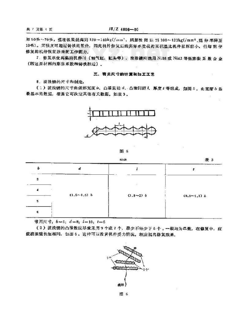 JT/Z 4006-80 船舶机械零部件金属扣合修复工艺