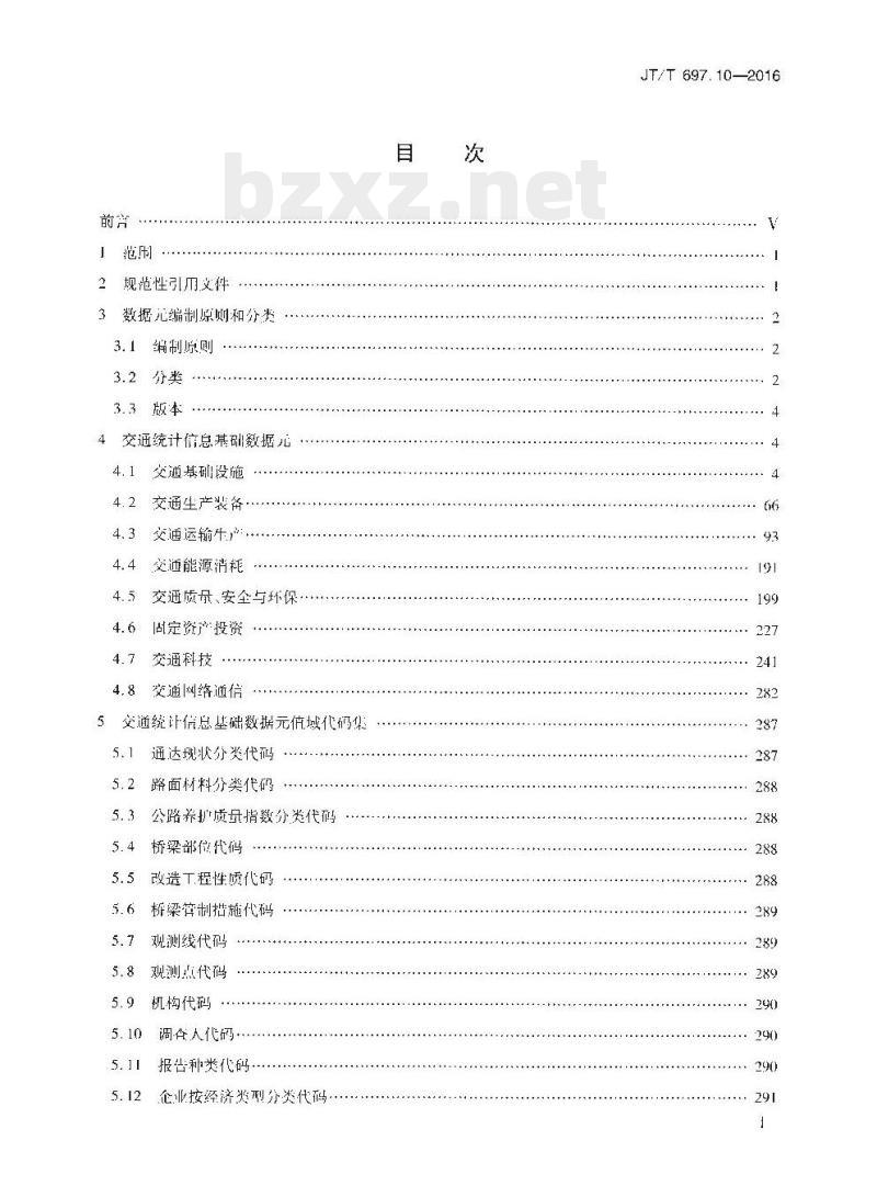 JT/T 697.10-2016 交通信息基础数据元第10部分:交通统计信息基础数据元