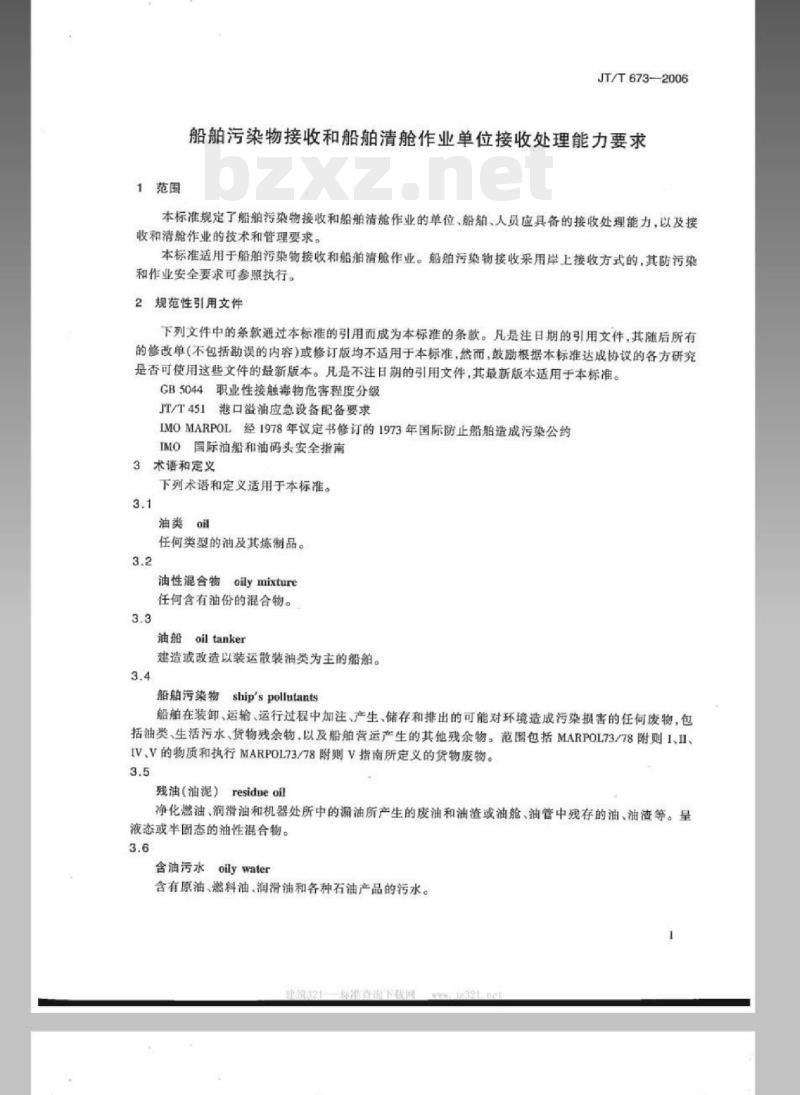 JT/T 673-2006 船舶污染物接收和船舶清舱作业单位接收处理能力要求