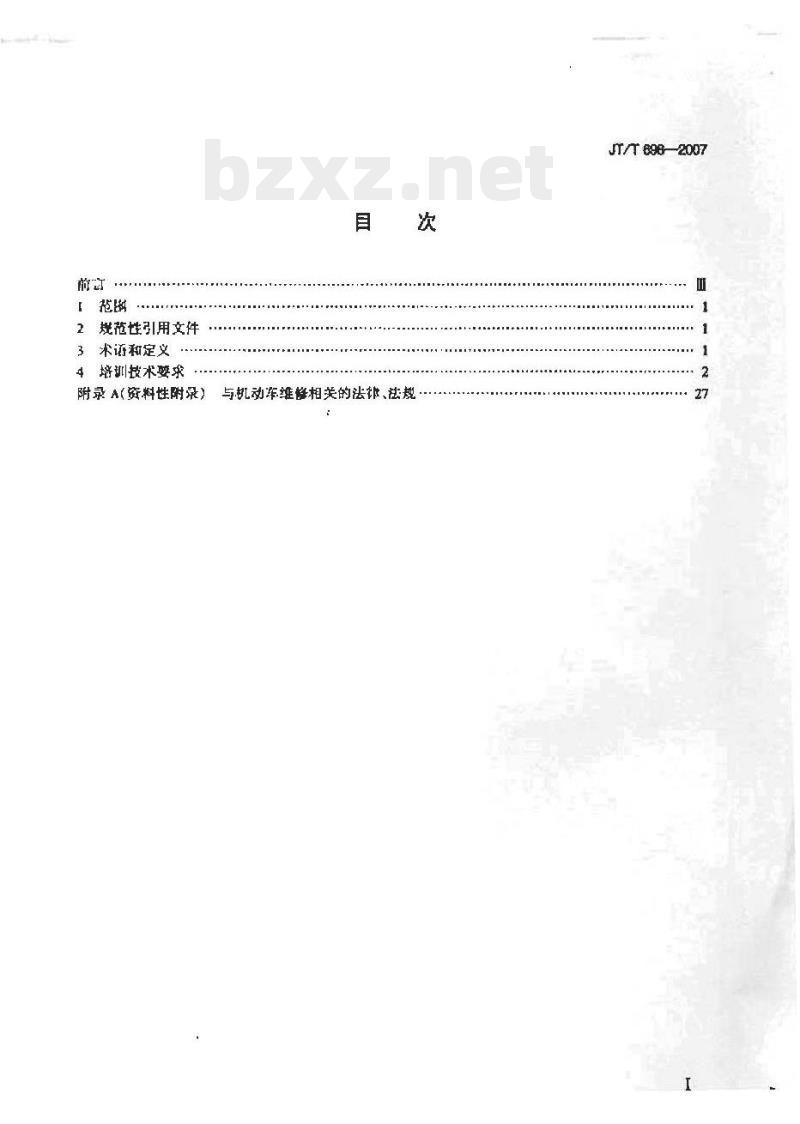 JT/T 698-2007 机动车维修技术人员从业资格培训技术要求