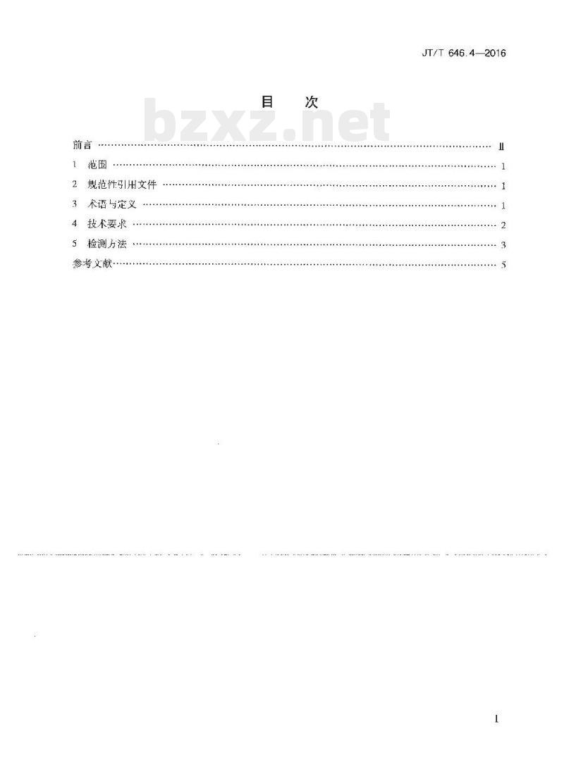 JT/T 646.4-2016 公路声屏障第4部分:声学材料技术要求及检测方法
