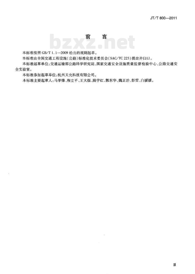 JT/T 800-2011 公路用钢网复合型玻璃纤维增强塑料管箱